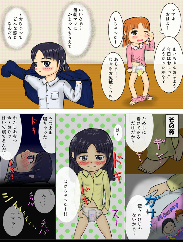 こっそりおむつを穿いてみたら……