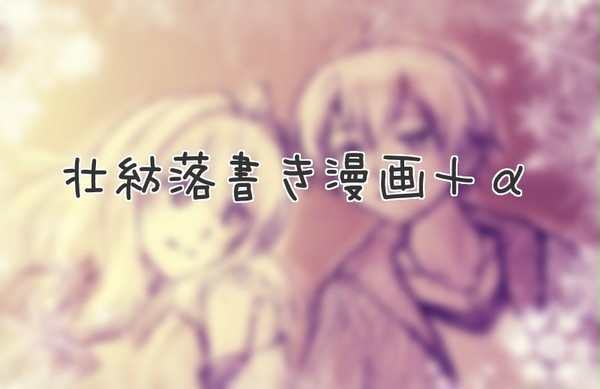 【アイナナ】壮紡ちゃんの冬【壮紡】