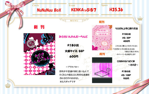 KENKA７おしながき