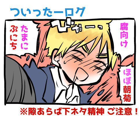 【腐向け】ついろぐ【ヘタリア】