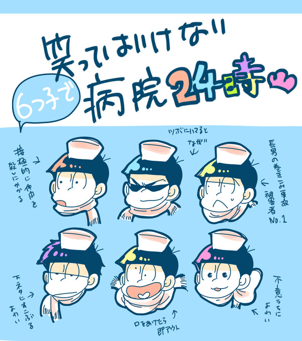 笑うと尻めっちゃしばかれる6つ子