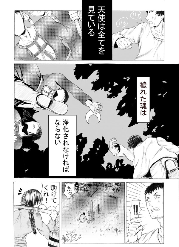 偽神の勇者　（修正）マンガワン連載投稿トーナメント　参加作品