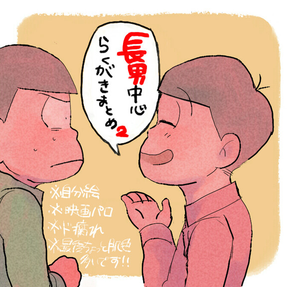 長男中心らくがきまとめ2