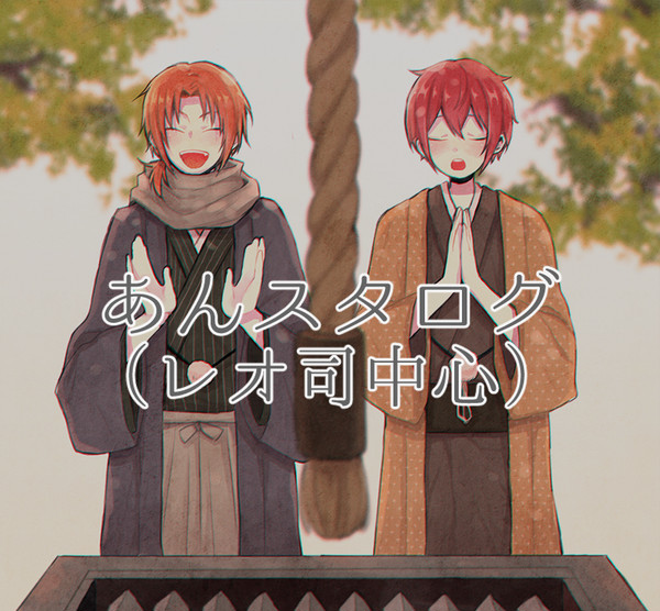 あんスタLOG