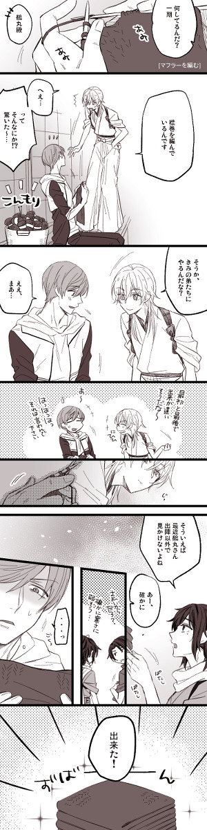 いちつる「マフラーを編む」【腐向け】