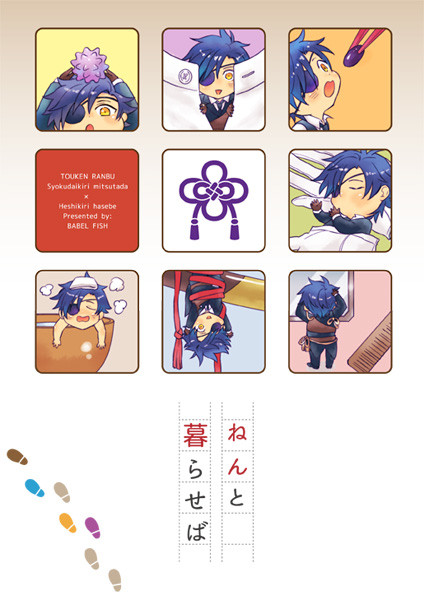 【へしック2】ねん燭へし本【新刊サンプル】