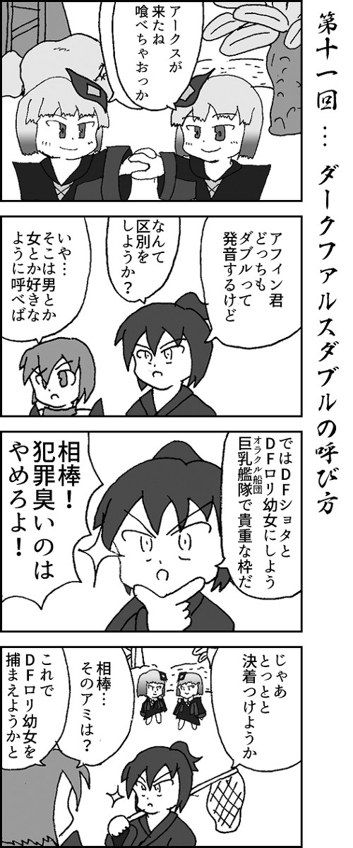 PSO2 DF双子