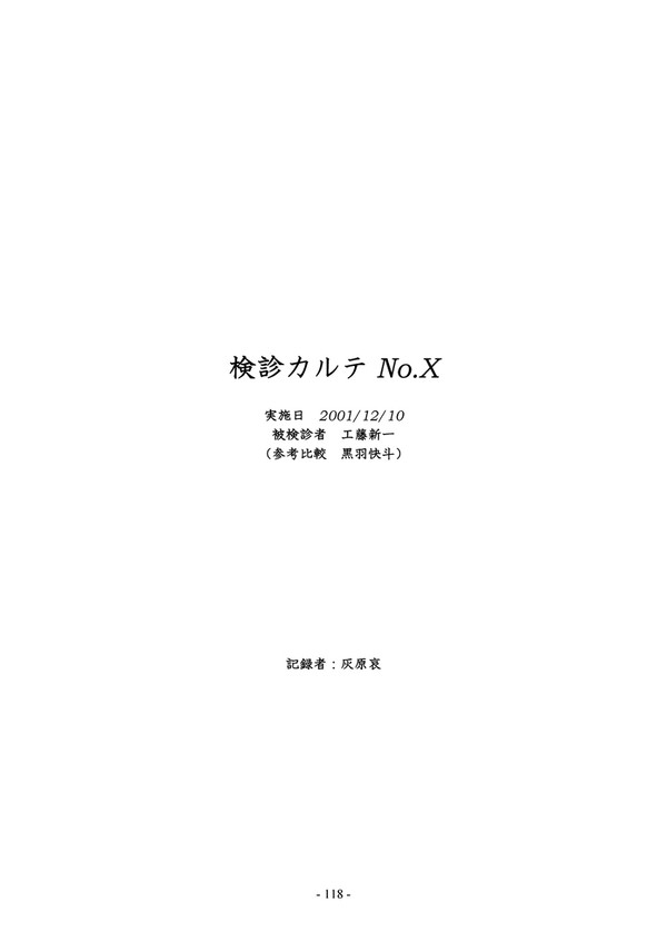 検診カルテNo.X