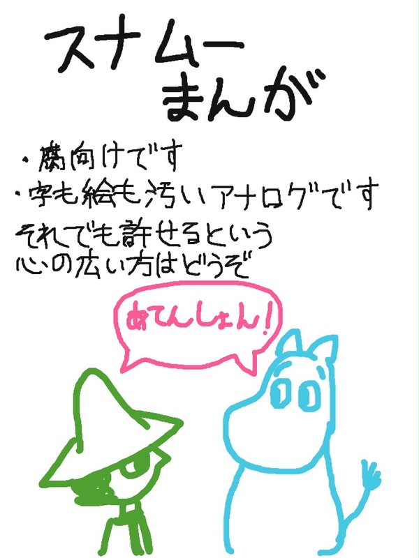 【腐向け】スナムーまんが