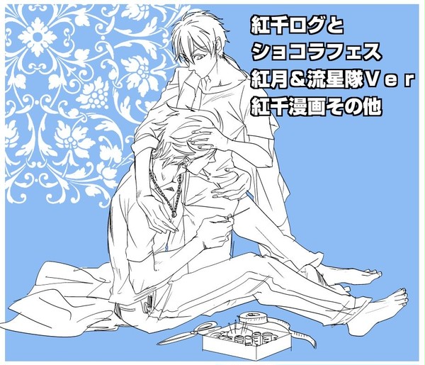 【紅千】あんすた落書きログ