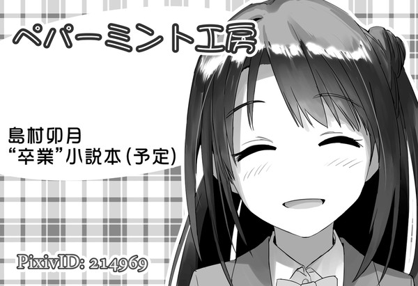 シンデレラメモリーズ８ 参加予定です。