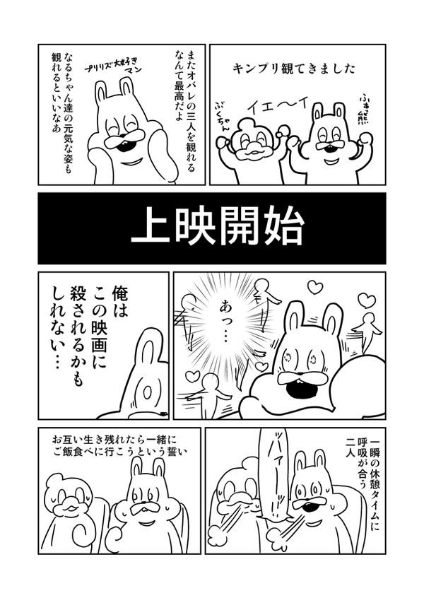 キンプリレポ漫画
