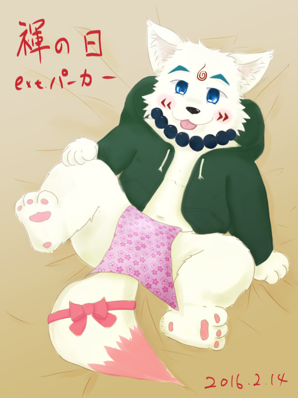 2.14はふんどしの日