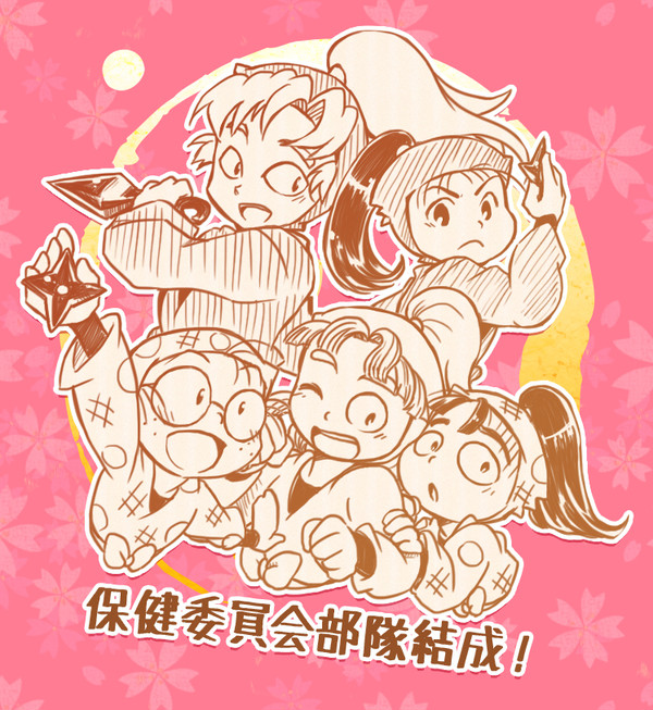 保健委員会部隊結成！