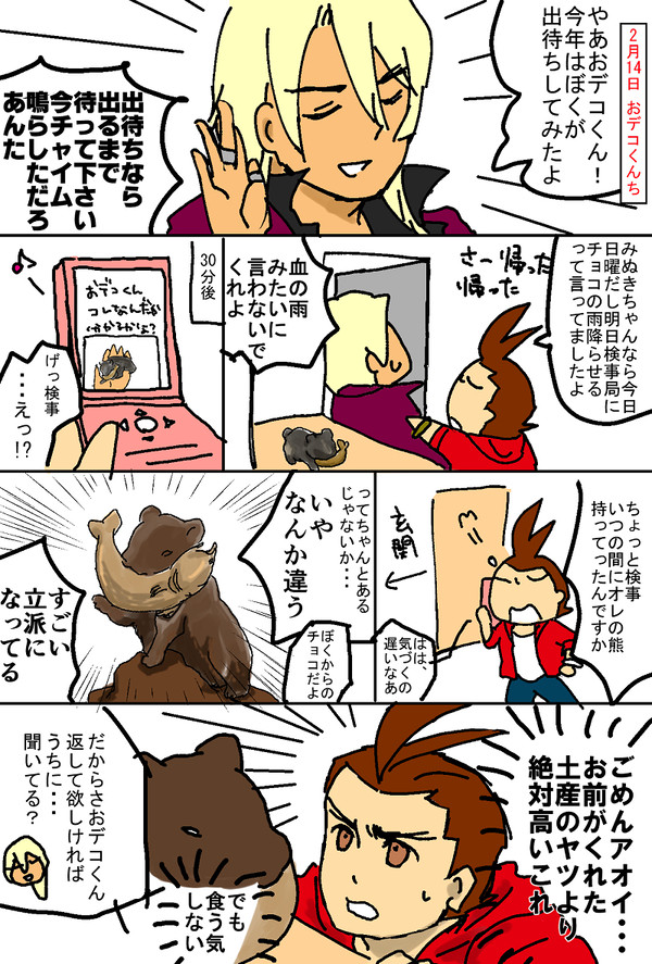 バレンタインおめでとうキョオド詰め