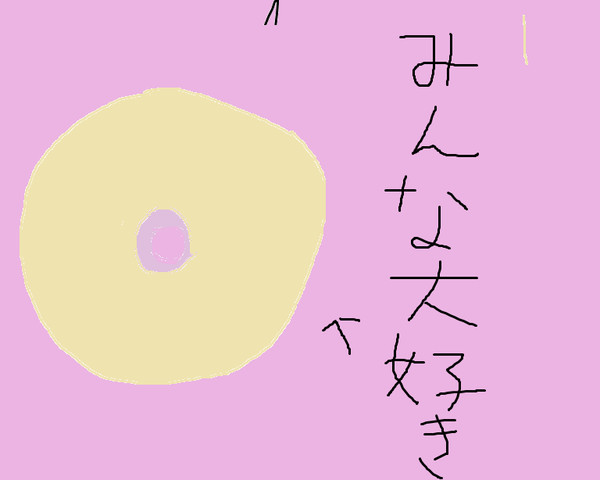 大好き