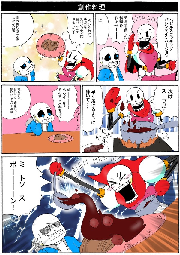バレンタインの創作料理