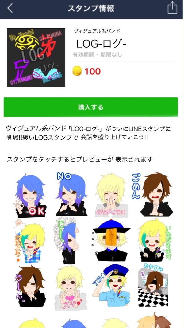 LOG-ログ- LINEスタンプ風