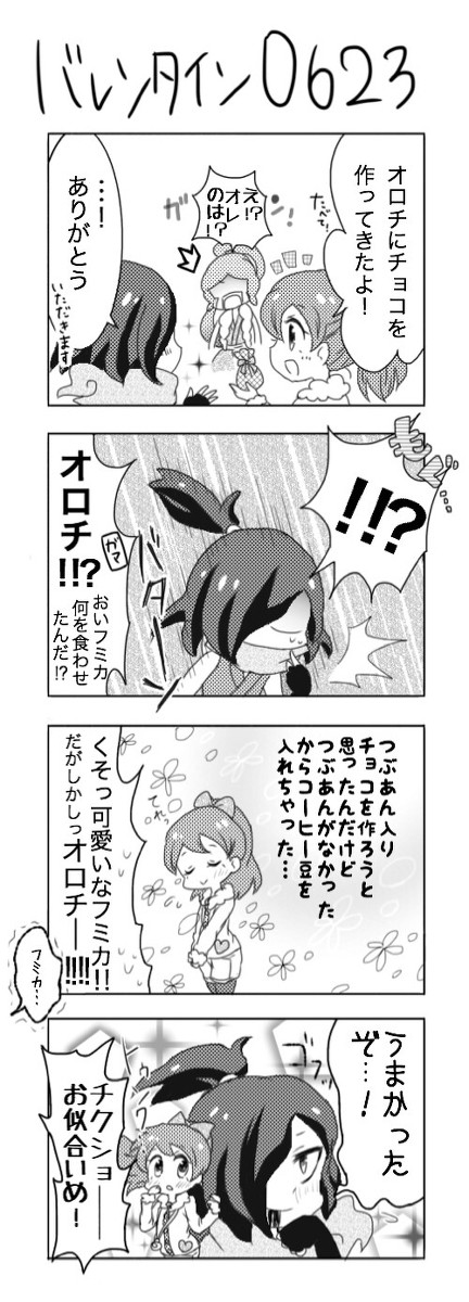 【オロフミ】バレンタイン4コマ
