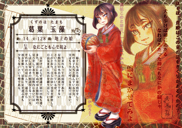 【帝探】葛葉　玉藻【探偵】