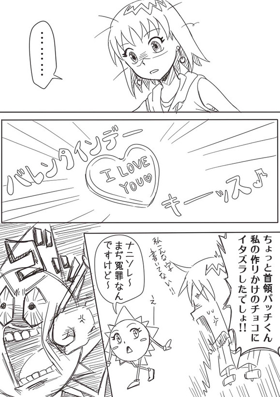 ヘポビュバレンタイン(チョコを渡すとは言ってない)