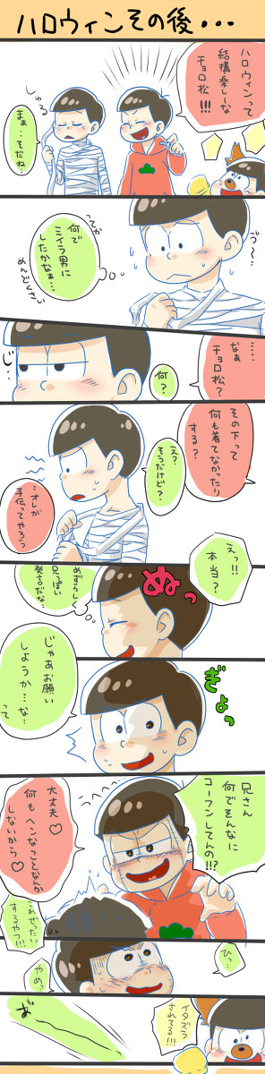 【BL】おそ松さんログ【おそチョロ】