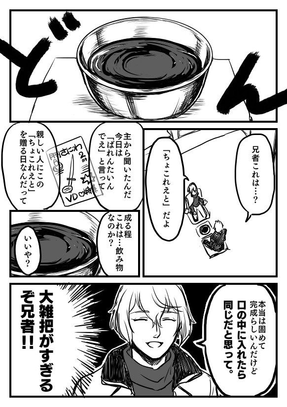 バレンタイン