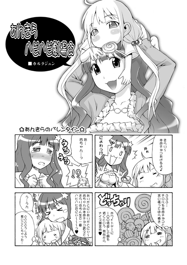 あんきらのバレンタイン＆ホワイトデー