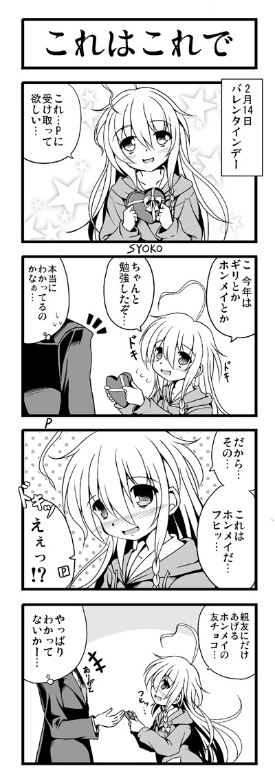 シンデレラガールズ4コマ：バレンタイン