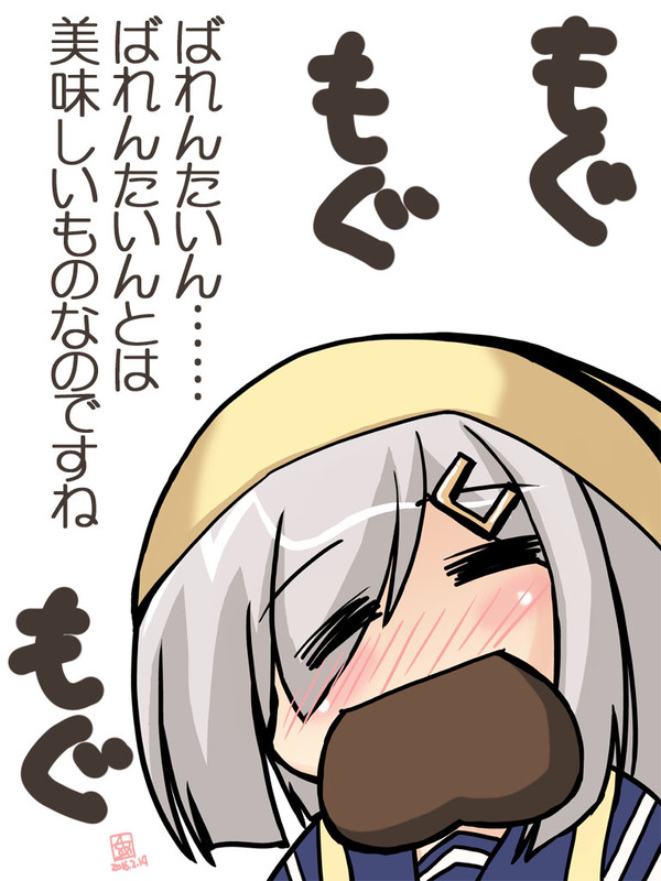 ばれんたいん浜風