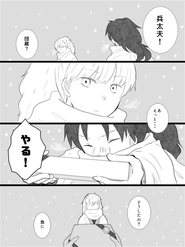 兵団漫画（バレンタイン）