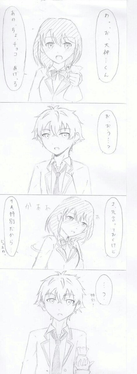 バレンタイン晃あん