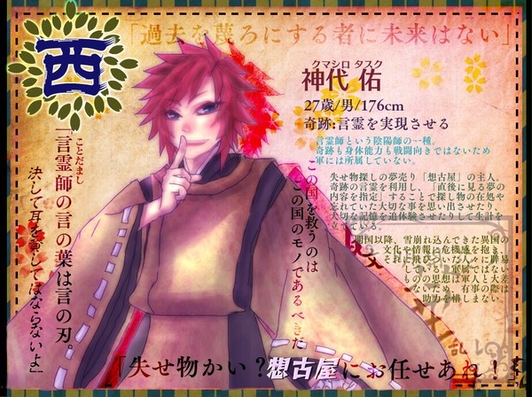 【文華】神代 佑【西日本軍】