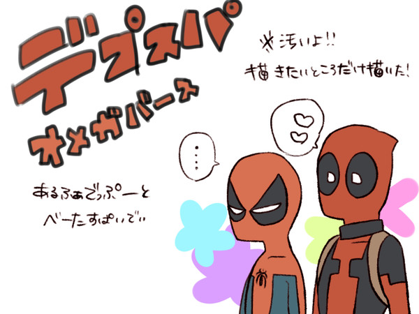 オメガバースデプスパ