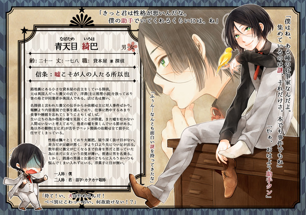 【帝探】青天目 綺巴【探偵】