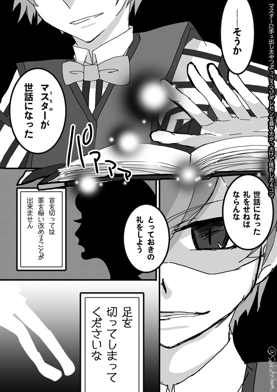 FGO（というかアンデルセン）Twitterlog