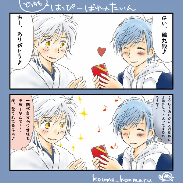 【刀剣乱舞】つるいちバレンタイン