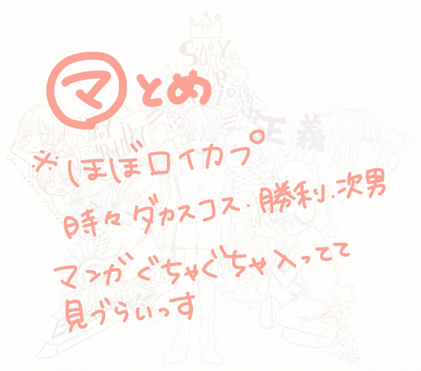 まるマとめ4
