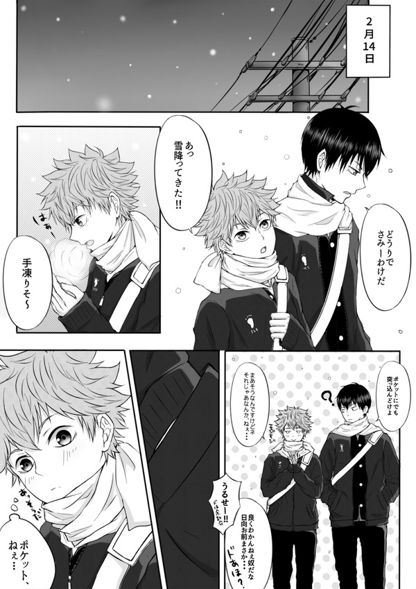バレンタイン影日ちゃん