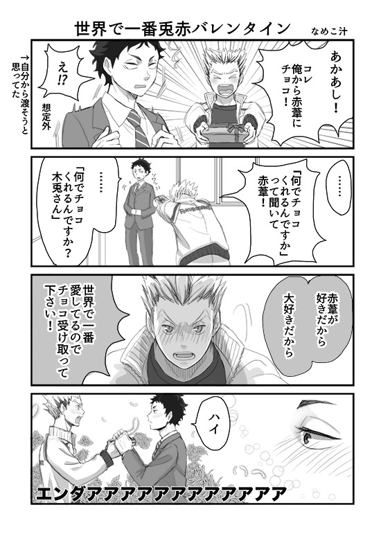 【兎赤】世界で一番兎赤バレンタイン
