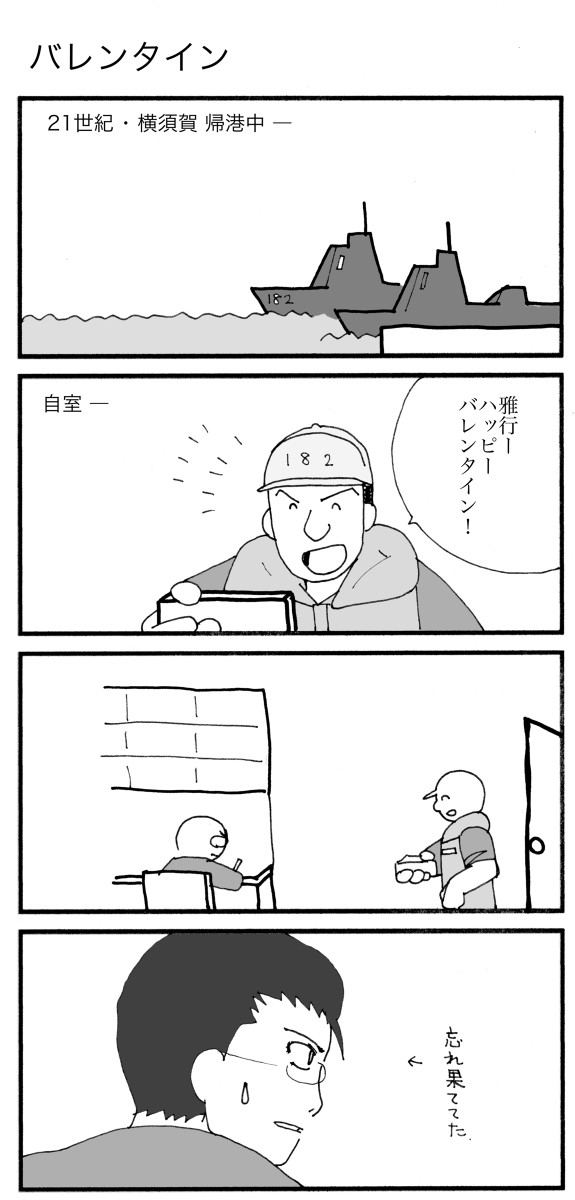 ［ジパング腐向け］バレンタインデー