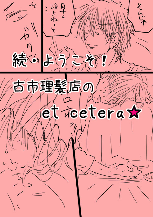 【べるぜバブ】古市美容師設定未来パラレル２【男鹿と古市】