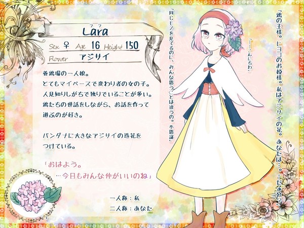 【僕花】ララ【CS】