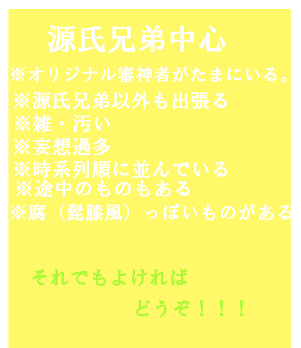 源氏兄弟詰め合わせ