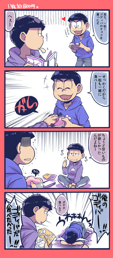 色松のバレンタイン