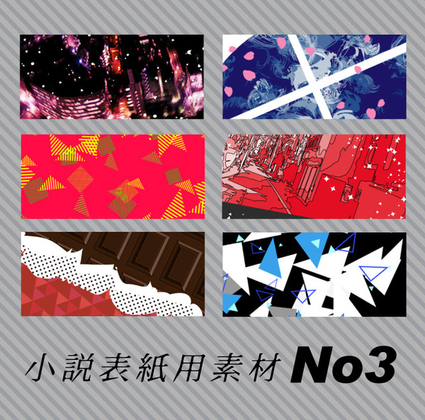小説用表紙画像▽03