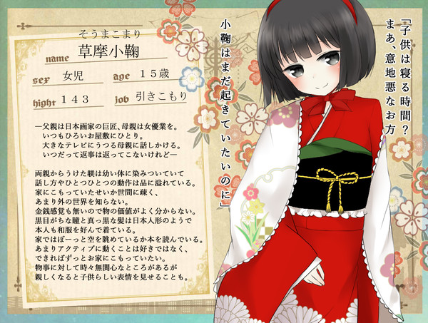 【ピクマス】草摩小鞠【主人】