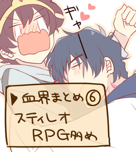 血界まとめ⑥【スティレオ】