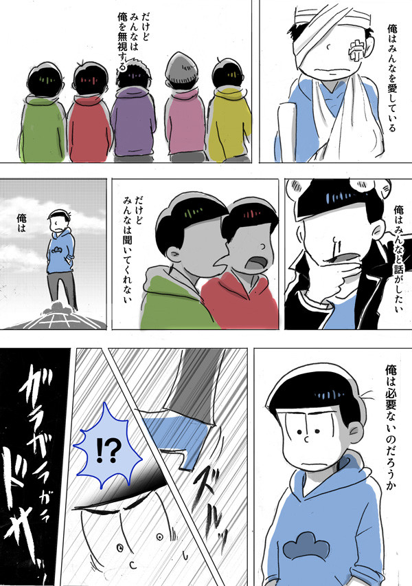 あいつがいないと