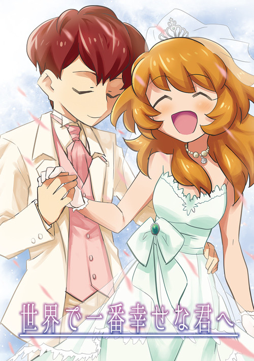 【アイカツ】世界で一番幸せな君へ【瀬名あか】
